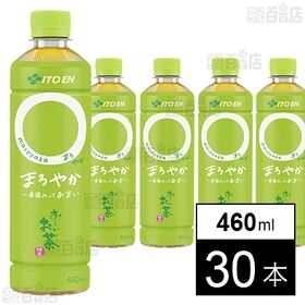 お～いお茶 〇(まろ)やか PET 460ml