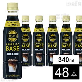 TULLY’S COFFEE ESPRESSO BASE 無糖 PET 340ml