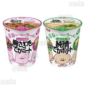 明星  青春という名のラーメン 2種 / ロカボNOODLESおいしさプラス 豚旨カレー 56g