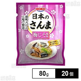 レトルト 日本のさんま 梅じそ風味 80g