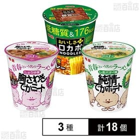 明星  青春という名のラーメン 2種 / ロカボNOODLESおいしさプラス 豚旨カレー 56g