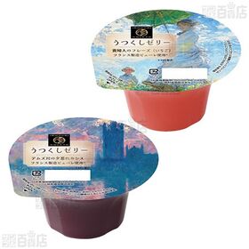 うつくしゼリー ポムベルト(青りんご) / フレーズ(いちご) / カシス