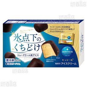 氷点下のくちどけ シュークリーム風アイス 5コ入 / プリンモンブラン風アイス 5コ入