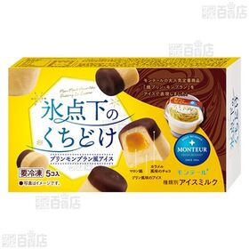 氷点下のくちどけ シュークリーム風アイス 5コ入 / プリンモンブラン風アイス 5コ入