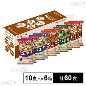 いつものおみそ汁 5種セット10食入