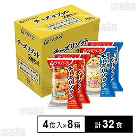 チーズリゾット 2種セット 4食入 (96.2g)
