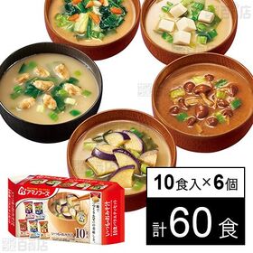 いつものおみそ汁 バラエティセット 10食入