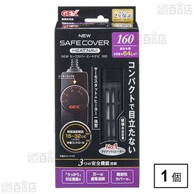 NEW セーフカバー ヒートナビ SH160