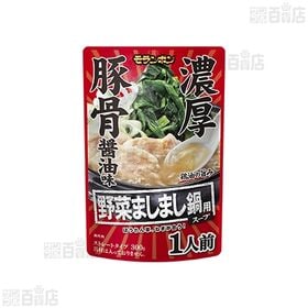 野菜ましまし鍋用スープ ( 辛シビみそ味 / にんにく醤油味 / 濃厚豚骨醤油味 )