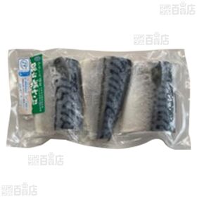 かるしおⓇ昆布塩さば 100g×3切入