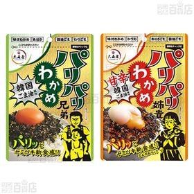 パリパリわかめ兄弟 韓国ごま油風味 / パリパリわかめ姉貴 甘辛韓国ごま油風味 / 男梅ふりかけ / バリッザクッ海苔わかめ
