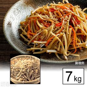 細切りごぼう 7kg
