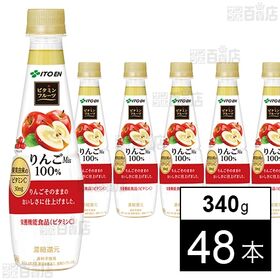 ビタミンフルーツ りんごMix 100％ PET 340g