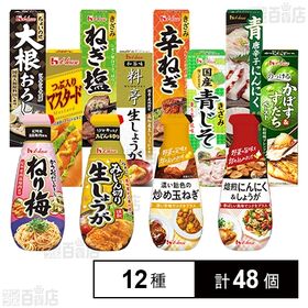 ハウス食品 調味料 12種セット