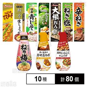 ハウス食品 調味料 10種セット