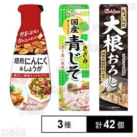 ハウス食品 調味料 3種セット