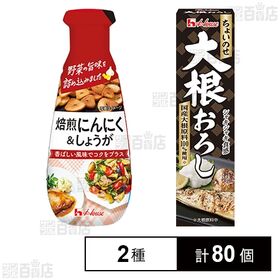 焙煎にんにく＆しょうが 160g / 大根おろし 40g