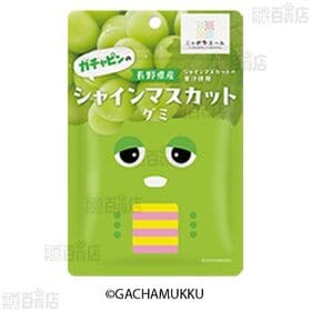 ガチャピンのシャインマスカットグミ 40g / ムックのさくらんぼグミ 40g