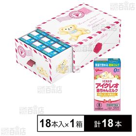 アイクレオ 赤ちゃんミルク ギフトボックス 125ml×18本入
