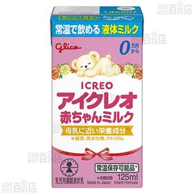 アイクレオ 赤ちゃんミルク ギフトボックス125ml×18本入
