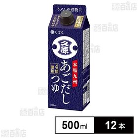 くばら あごだしつゆ 500ml