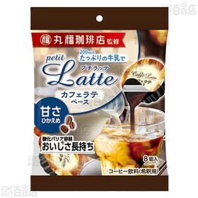 丸福珈琲店監修 プチラッテ カフェラテベース 抹茶ラテベース / 甘さひかえめ