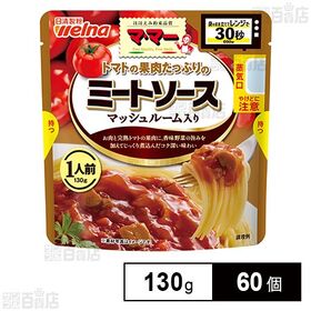 ママー トマト果肉ミートソース マッシュルーム入り 130g