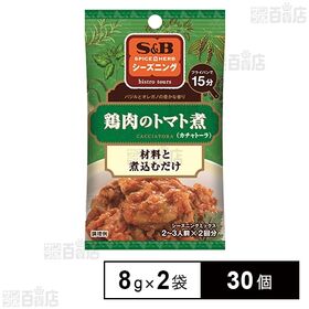 S＆B シーズニング 鶏肉のトマト煮 16g(8g×2袋入)