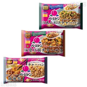 [冷凍]【3種計6食】バーミヤンチャーハンプレートセット(肉あんかけ/麻婆豆腐/油淋鶏)