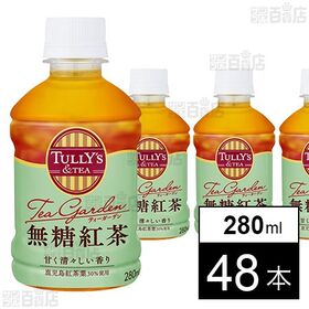 TULLY’S &TEA Tea Garden 無糖紅茶 PET 280ml