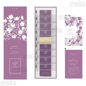 カレ・ド・リラ 54g