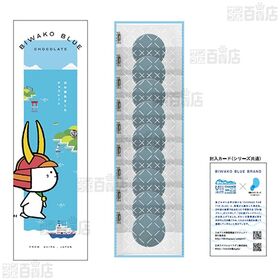 びわ湖ブルーチョコレート 54g