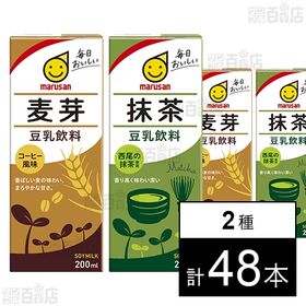 豆乳飲料 麦芽 200ml / 豆乳飲料 抹茶 200ml