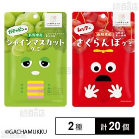 【初回限定】ガチャピンのシャインマスカットグミ 40g / ムックのさくらんぼグミ 40g