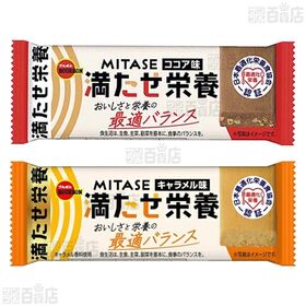 MITASEココア味 40g / MITASEキャラメル味 40g / MCTプラスベイクドショコラ 37g