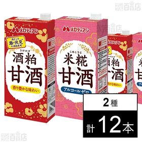 酒粕甘酒 1000ml / 米糀甘酒 1000ml