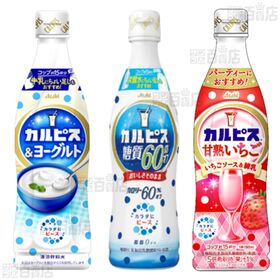 カルピス 6種セットを税込・送料込でお試し｜サンプル百貨店 | アサヒ