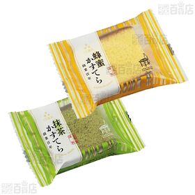 レインボーシリーズ 蜂蜜かすてら / 抹茶かすてら / マーブルケーキ 