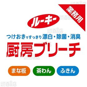 ルーキー 厨房ブリーチ 5kg