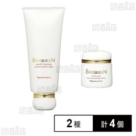 ナリス ビオクィーン (ダブルクレンジング 100g / エンリッチ クリーム 25g)