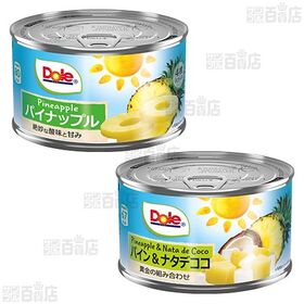 パインスライス / パイン＆ナタデココ / ナタデココ / みかん