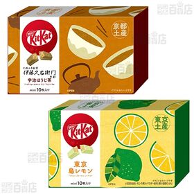 キットカット ミニ 伊藤久右衛門 宇治ほうじ茶 10枚入 / 東京島レモン 10枚入 / 田丸屋本店わさび味 10枚入