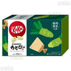 キットカット ミニ 伊藤久右衛門 宇治ほうじ茶 10枚入 / 東京島レモン 10枚入 / 田丸屋本店わさび味 10枚入
