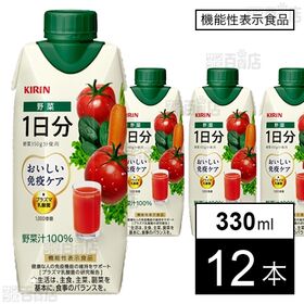 【機能性表示食品】キリン おいしい免疫ケア 野菜 1日分 330ml LLプリズマ