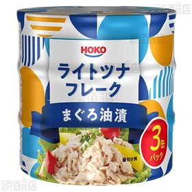 ライトツナフレーク2種セット(まぐろ油漬/オイル不使用まぐろ水煮)