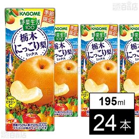 【初回限定】野菜生活100 栃木にっこり梨ミックス 195ml