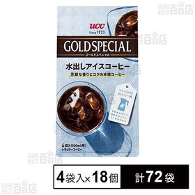 ゴールドスペシャル コーヒーバッグ 水出しアイスコーヒー 30g×4袋入