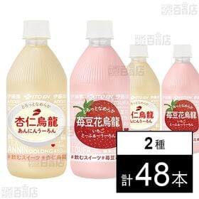 杏仁烏龍 PET 480ml / 苺豆花烏龍 PET 480ml