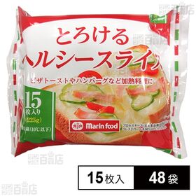 とろけるヘルシースライス 225g(15枚入り)