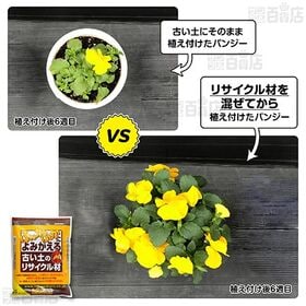 花ごころ 古い土のリサイクル材 再生材 5L